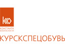 КУРСКСПЕЦОБУВЬ
