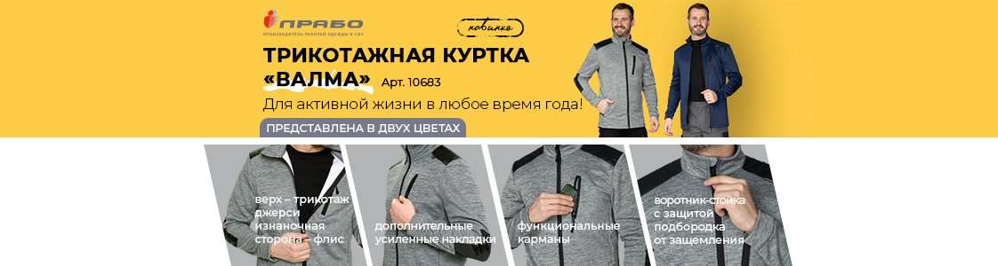Мужская утеплённая трикотажная куртка Валма в Омске