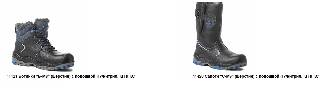 Рабочая зимняя спецобувь для русской зимы в Омске