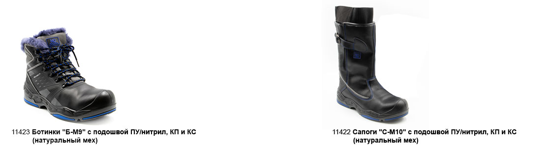 Рабочая зимняя спецобувь для русской зимы в Омске