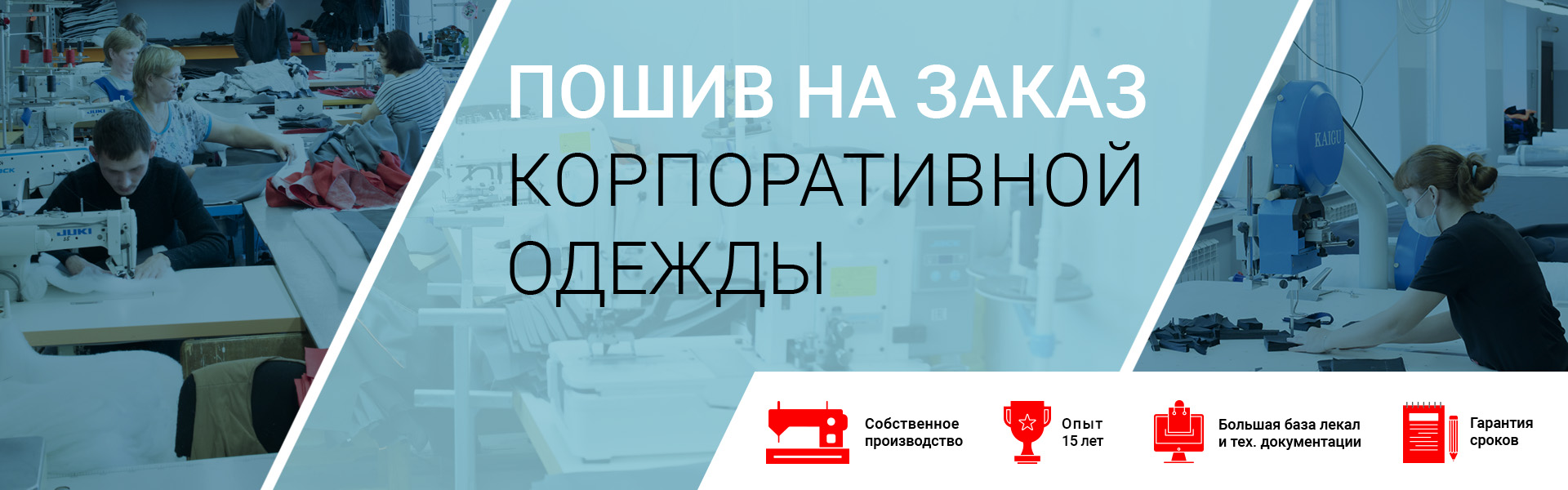 Пошив спецодежды на заказ