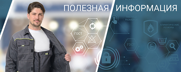 Полезная информация