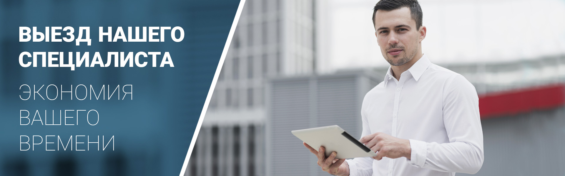 Выезд специалиста