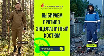 Защитная одежда: противоэнцефалитные костюмы для работы и отдыха на природе